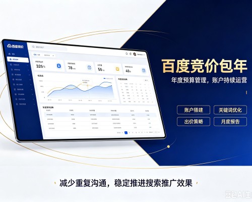 文山百度竞价包年